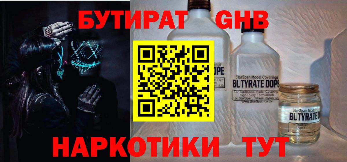 Киров  БУТИРАТ GHB  Вход с VPN 