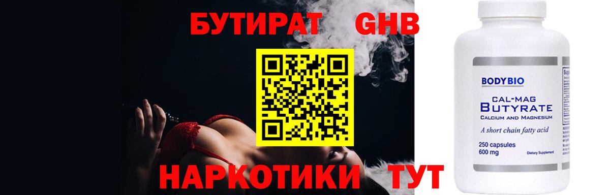 Бутират 99% Киров